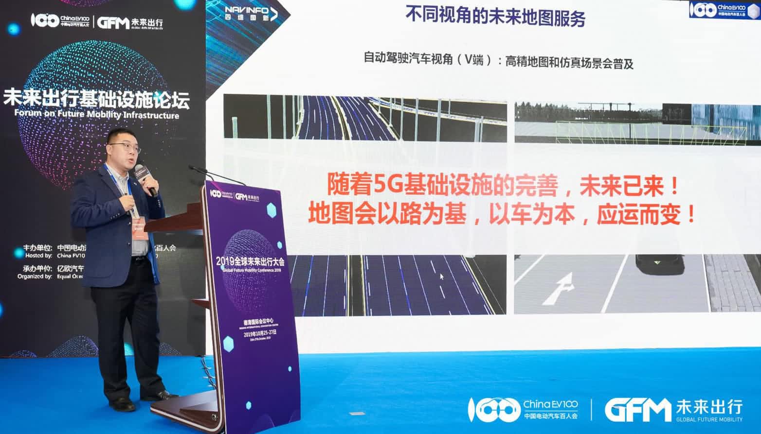 美港通官网郭磐石：当智能地图结合智慧道路，出行未来将被改写