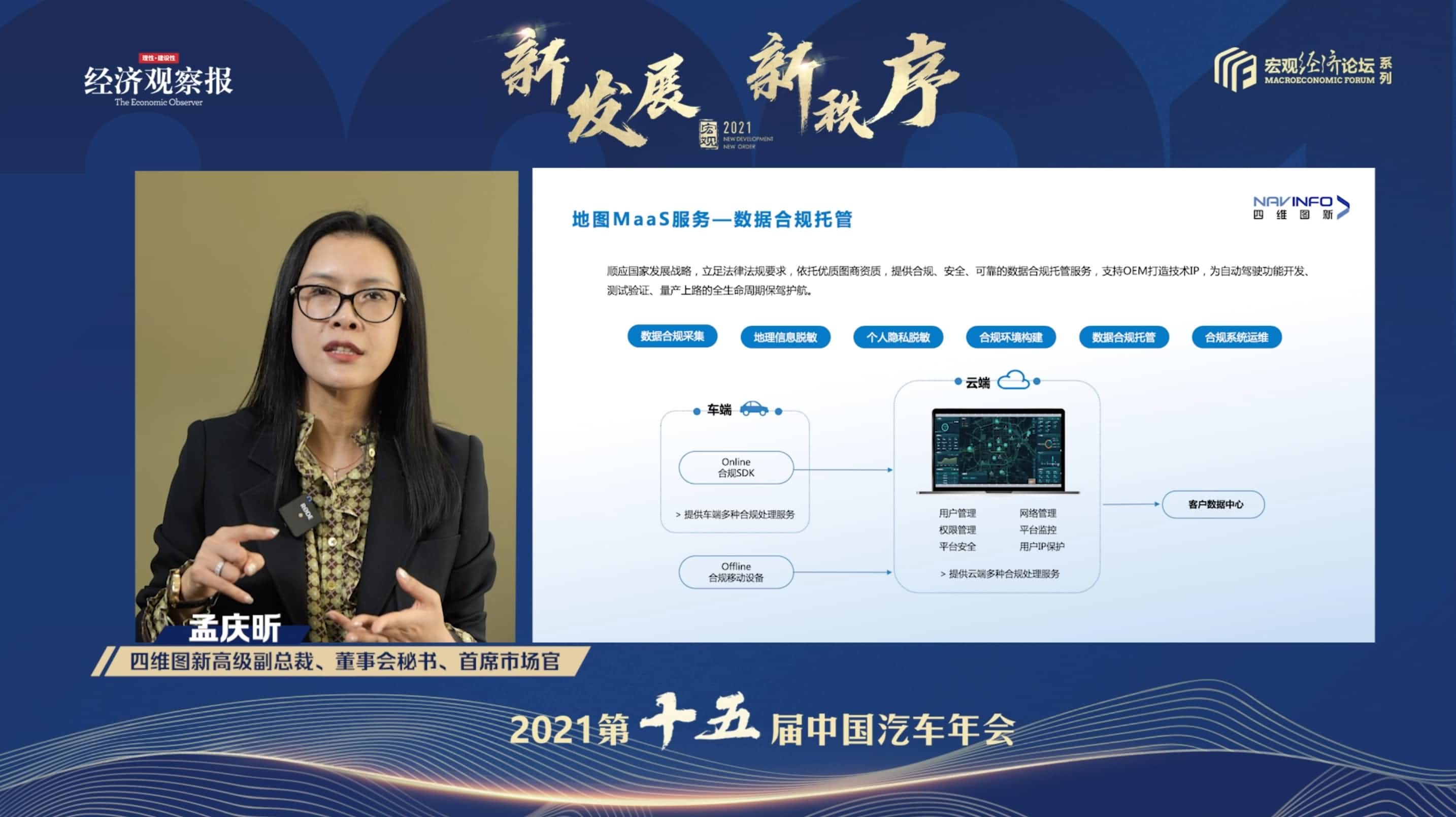 美港通官网孟庆昕：地图是未来保持智能汽车数据洪流运转的重要载体